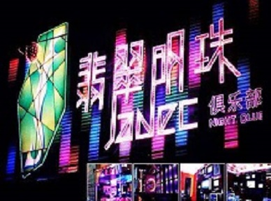 望奎哪里荤的KTV陪酒女漂亮多-翡翠明珠KTV好玩会所体验