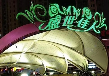 望奎那个真空ktv陪酒玩的开-英皇国际KTV消费价格点评